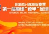 开云体育-9.9元解锁超万份好礼+全城优惠！顺德“德甲”宠粉无上限！